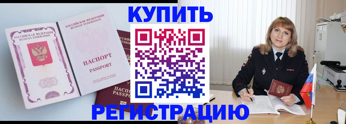 временная регистрация для всех в Чегеме