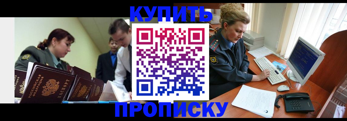 временная регистрация недорого в Чегеме