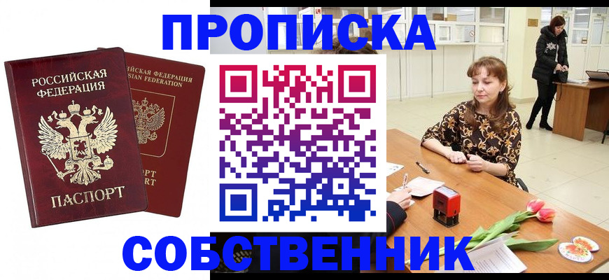 купить прописку в Чегеме